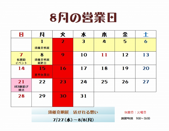 s1-８月カレンダー　夏季休業日